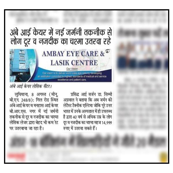 Ambay Eye Hospital Press Release